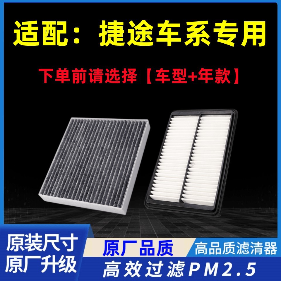 Compatible with Jetour X70, X70S, X90, and X95: original factory air filter and air conditioning filter, upgraded M air filter plus
