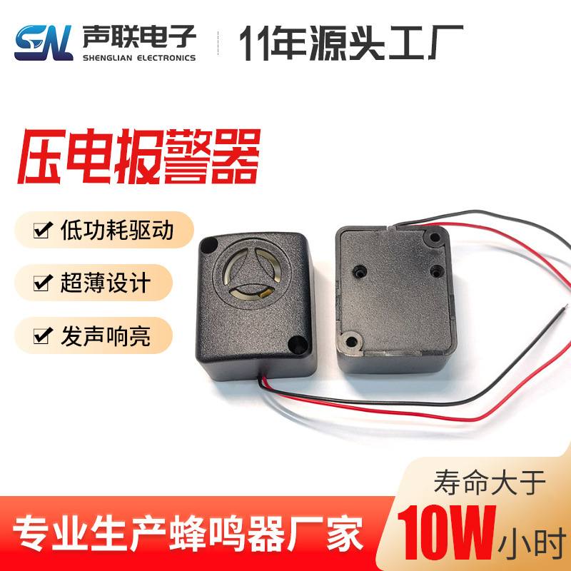 方型压电式报警蜂鸣器 高穿透防盗柜报警器125分贝压电报警蜂鸣器