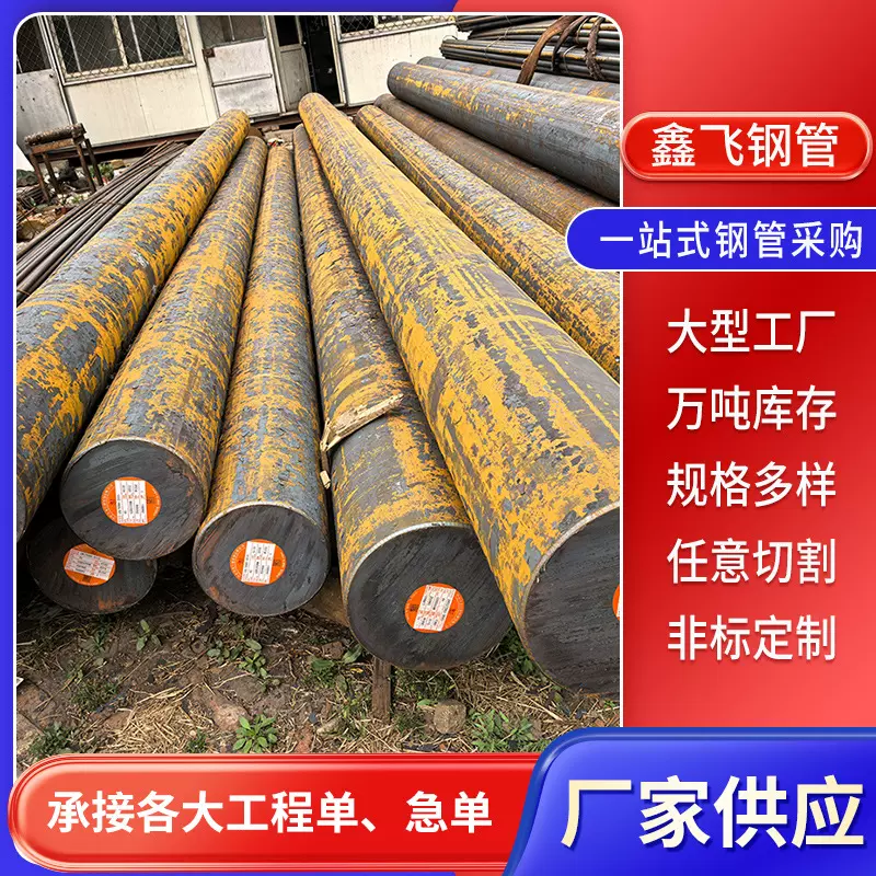 大小直径结构钢棒45#工业圆钢冷拔实心合金钢棒材可切割
