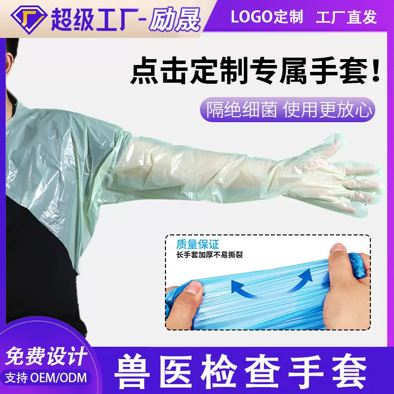 兽用一次性长臂手套PE加厚牲畜人工授精长手套牛羊助产检查手套