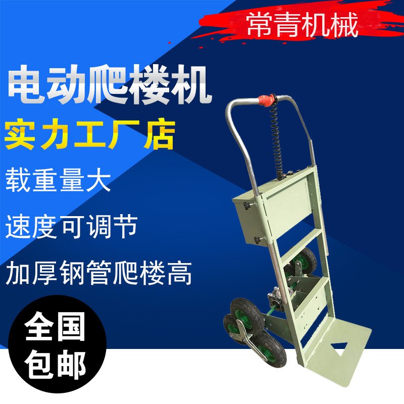 电动自动上下爬楼神器 老旧小区搬家送水爬楼车 持续4小时爬楼车