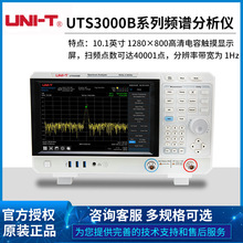 优利德频谱分析仪UTS3084T/3084B/3036B/3021B/UTS1032B/UTS1015B