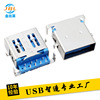 USB3.0 反沈板上2.56平口四腳淺藍色 高傳輸HUB插座 母座連接器