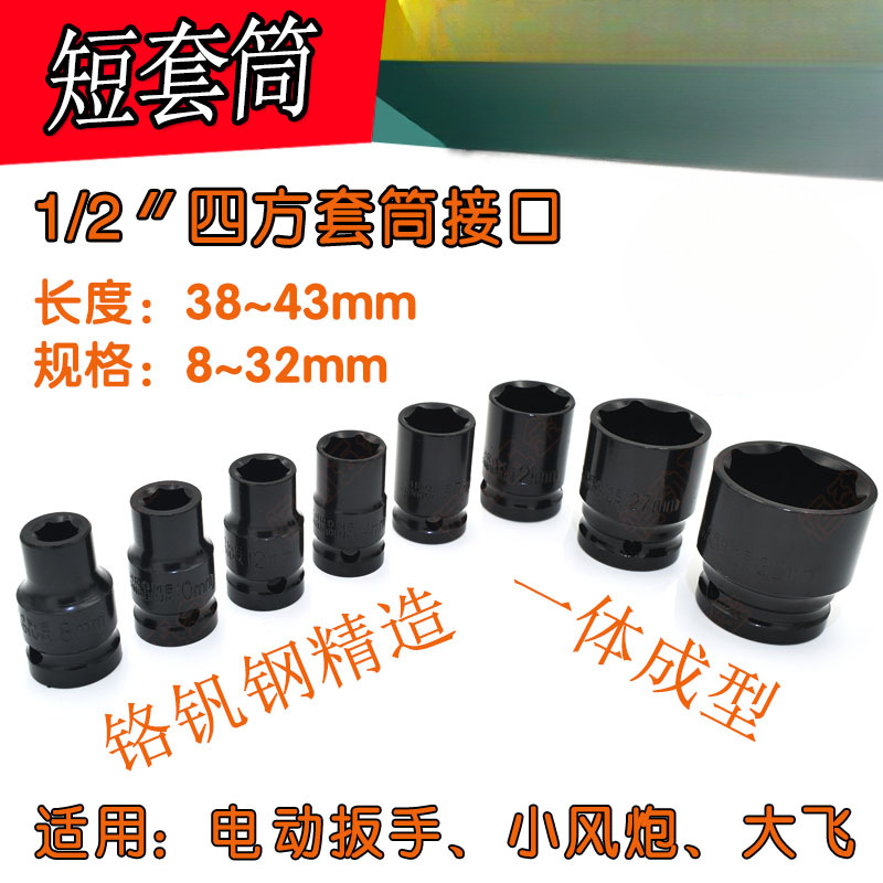 1/2电动扳手短套筒头14/17六角19小风炮8-32mm套铜电风批大飞板手