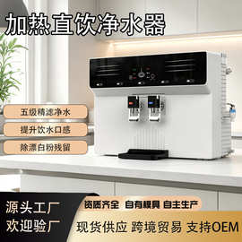 智能三档调温加热一体机RO反渗透净化器过滤纯水机净水器直饮家用