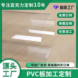 厂家批发透明PVC板硬塑料板PVC雪弗板聚氯乙烯水晶板雕刻加工