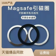 引磁片厂家Magsafe无线充电磁吸贴车载引磁环适用苹果安卓手机