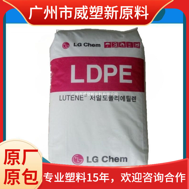 LDPE LB9000/LG化学 涂覆级 高强度 高抗冲 聚乙烯原料