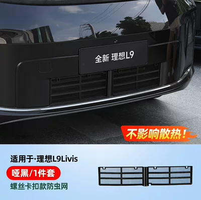 of Ideal I6I8L6L7L8L9Livis Full Star: Automobile anti-insect net - 26-ideal-l9livis-original-car-mold-opening-adapted-car-frame-dupont-paint-original-car-color-screw-type-insect-proof-net-matte-black