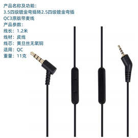 QC3音频连接线耳机替换线头戴耳机游戏线2.5插针耳机线音频维修线