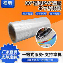透明PVC不干胶材料防水贴耐磨防刮花强韧pet底不干胶标签定制材料