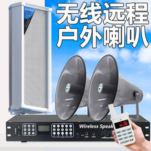 高音无线防水村村外防远程大扬声扬声器遥控扩音喊话扩音器蓝牙村