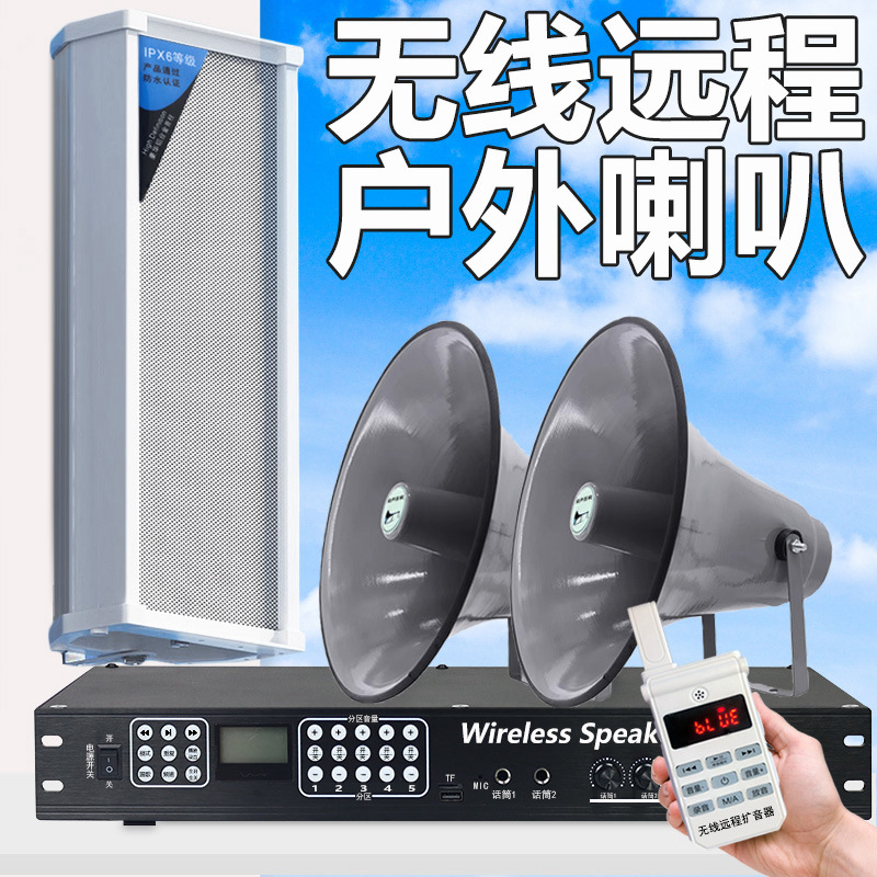 高音无线防水村村外防远程大扬声扬声器遥控扩音喊话扩音器蓝牙村