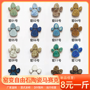 Jingdezhen Kiln-turned Ceramic Free Stone Mosaic diy Pebbles Crushed Porcelain Pieces Kindergarten Graduation Design