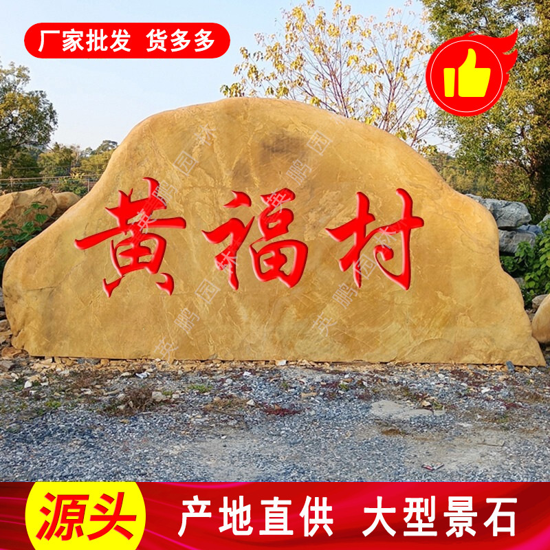 Huizhou village entrance sign stone is sturdy and practical, suitable for engraving, made of yellow wax stone. Zhaoqing Yingpengmen village sign landscape stone Huizhou village entrance sign stone is sturdy and practical, suitable for engraving, made of yellow wax stone. Zhaoqing Yingpengmen village sign landscape stone
