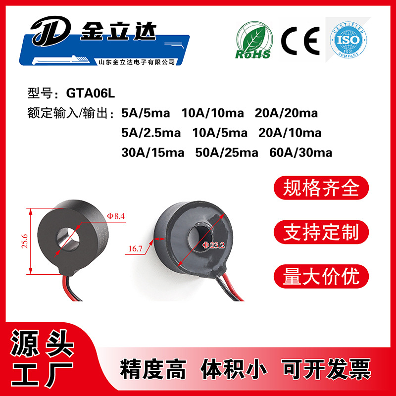 金立达GTA06L 电表用穿心式交流微型电流互感器内孔8.2mm精度0.1%