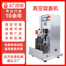 自动真空旋盖机玻璃瓶辣椒酱真空封口设备拧盖机机多功能