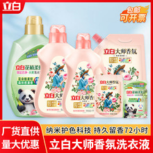 立白大师香氛洗衣液持久留香柔顺护色香水洗衣液家用量批正品批发
