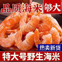 福建产大号虾仁干货海米金钩虾即食虾米干子新鲜开洋海鲜500g