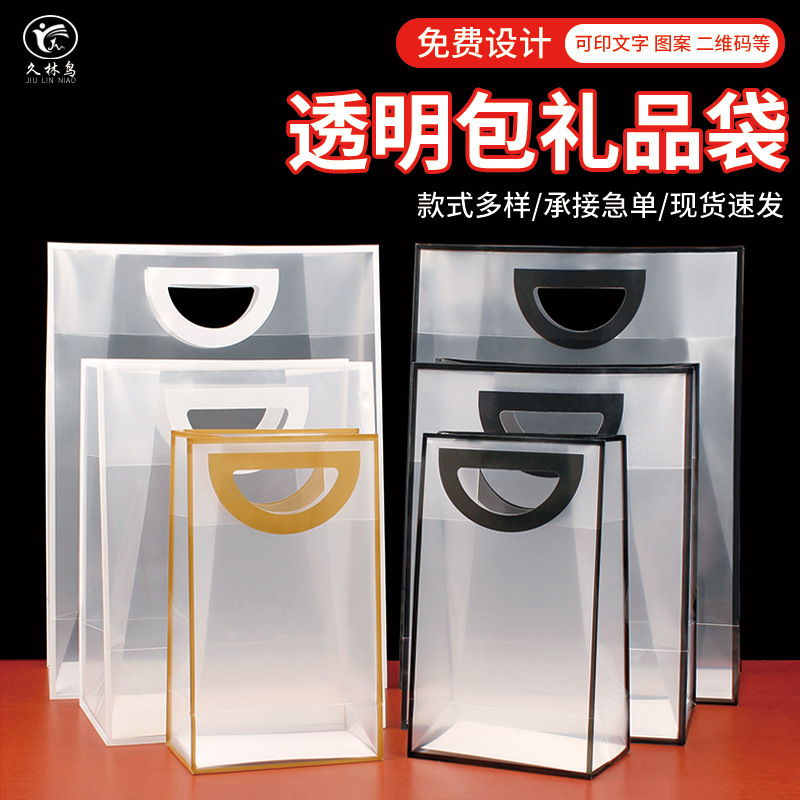 厂家制定透明pp手提袋节日礼物塑料pvc礼品袋网红购物袋加印logo