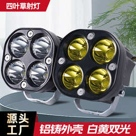 跨境led聚光高亮外置前照电动摩托车射灯改装四叶草三寸工作大灯