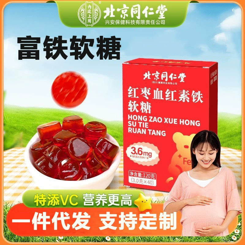 Пекин Tongrentang красный мармелад, железо, помадка, красные финики, лайчи, богатые железом, помадка, гель конфеты