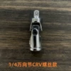1/4 universal joint CRV reinforced screw type 0.04kg white