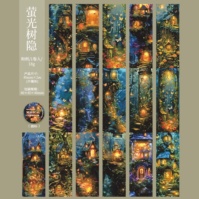 [美好的一天复古和纸造景胶带 魔幻回廊系列手账手机背卡diy装饰贴]