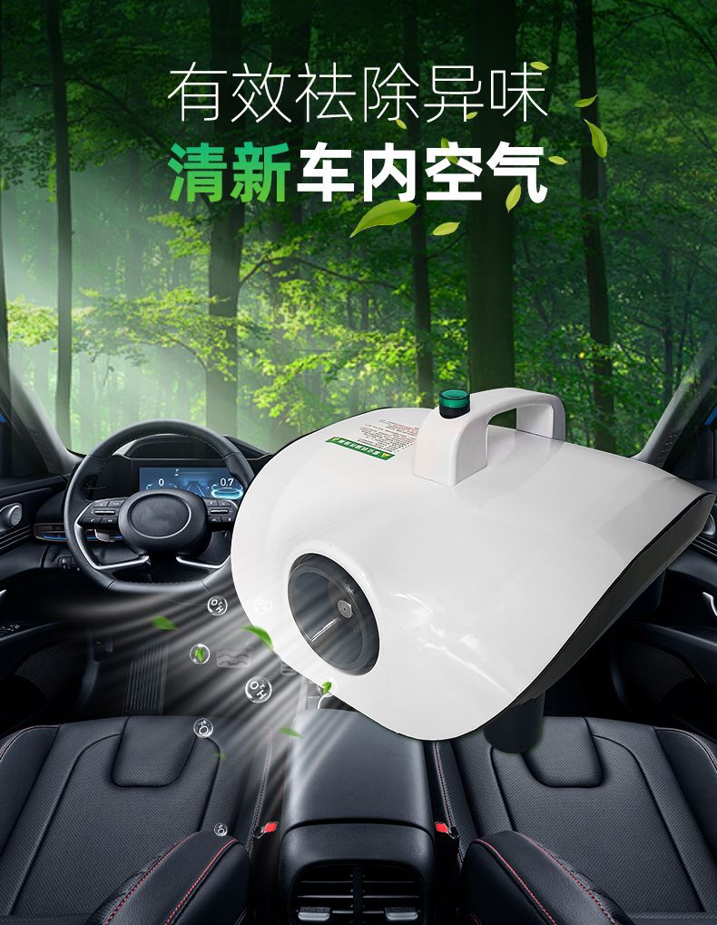 Car Atomization Disinfection Machine Indoor Sterilization, Deodorization, Formaldehyde Odor, Car Air Purification Air Conditioning Atomization Machine