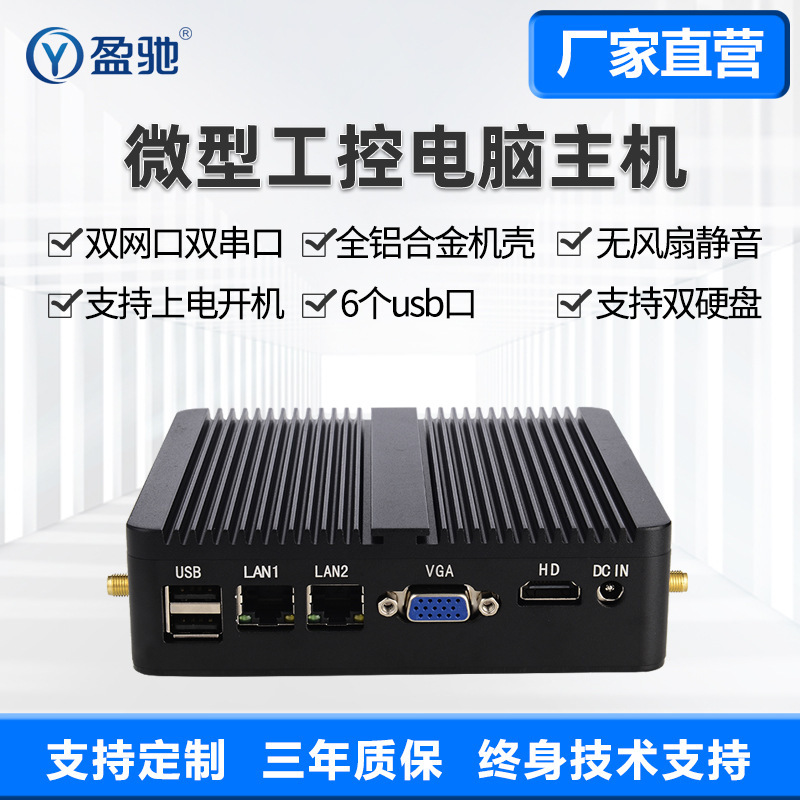 Yingchi Mini Industrial Control Small Host N100/N150 Core I3I5I7J1900 Fanless Micro Industrial Computer