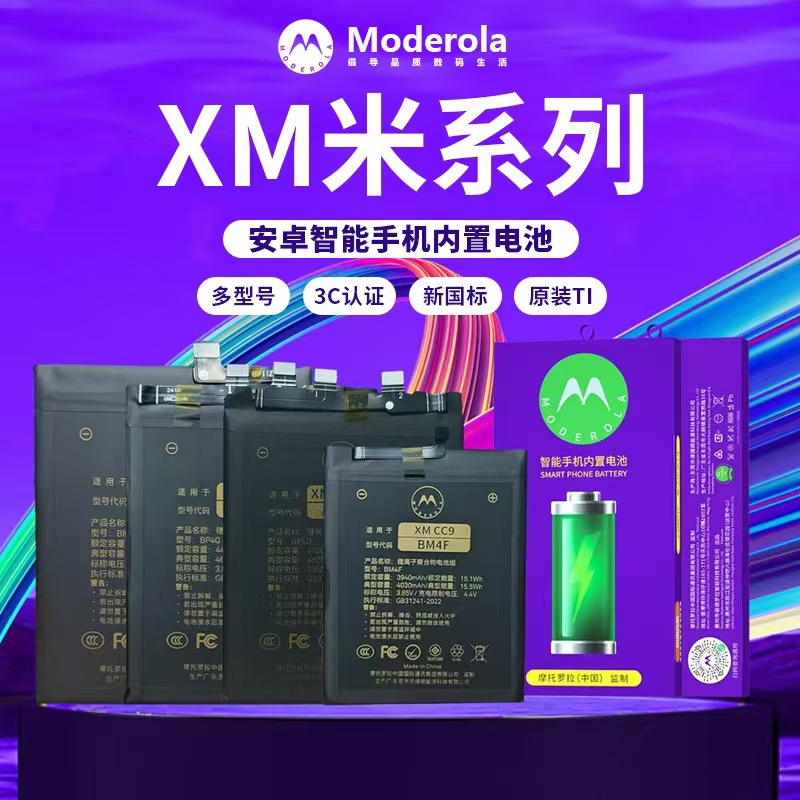 摩托罗拉品牌电池适用于小米88青春9pro1011/12/13Mix锂电池