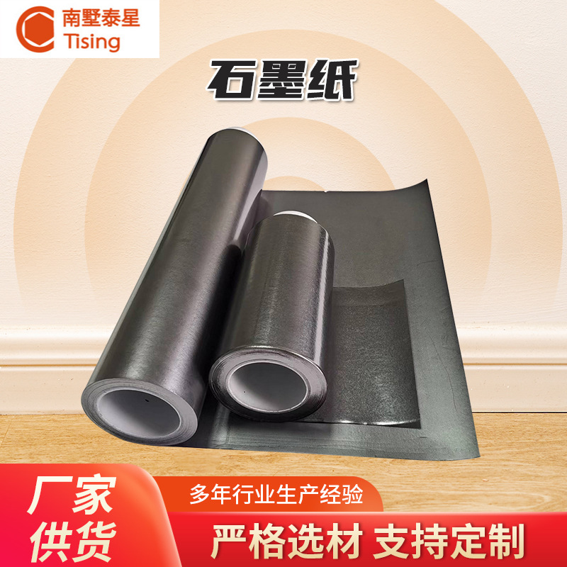 石墨纸板耐高温导热导电散热密封垫高纯柔性石墨纸耐腐蚀青岛工厂