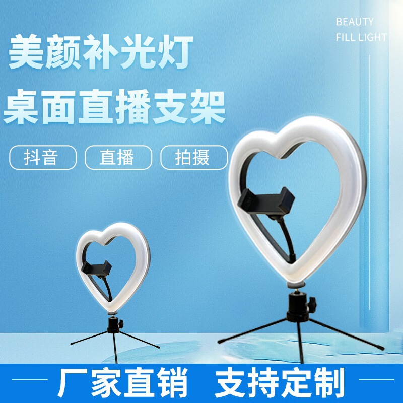 10inch Heart-Shaped Fill Light Beauty Tiktok Live Led Ring Light Desktop Tripod Phone Holder Lighting Light 10inch Heart-Shaped Fill Light Beauty Tiktok Live Led Ring Light Desktop Tripod Phone Holder Lighting Light