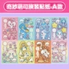 Weimiao Mengke【A】8 sticker set