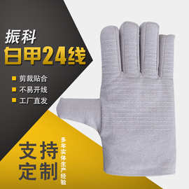 白甲24线帆布手套双层全衬加厚 电焊工耐磨劳保手套 批发直供建筑