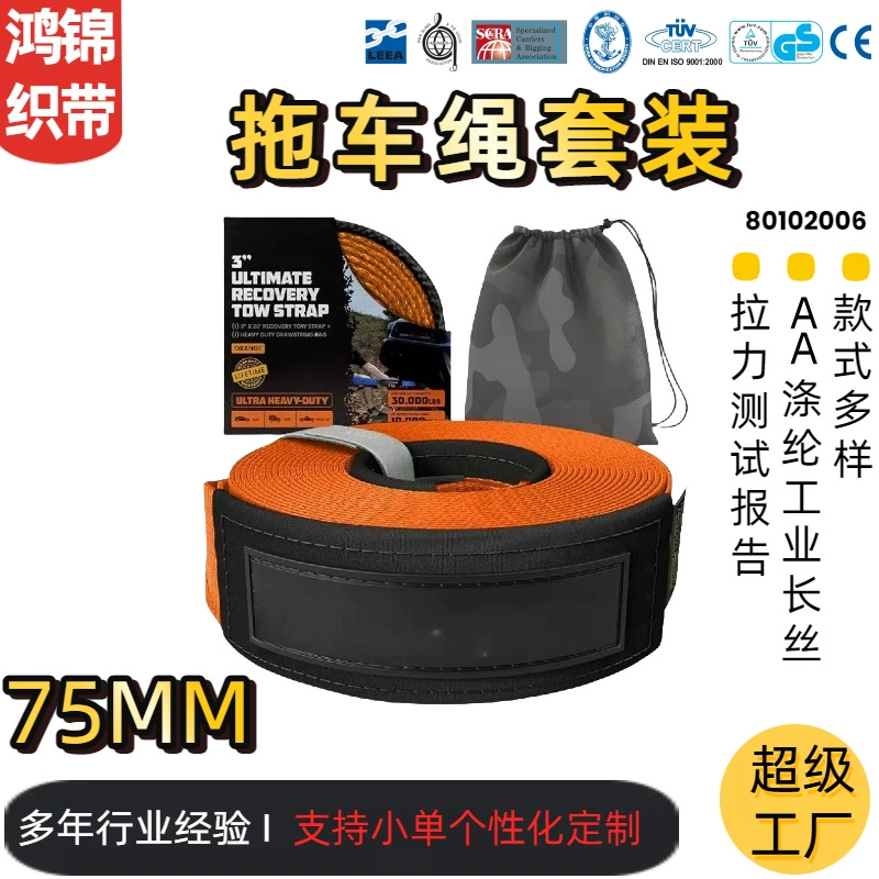 Набор ремней для внедорожного прицепа 3" x 20' 6.75m мм Тяговый трос Трос для прицепа Набор инструментов для экстренной помощи на открытом воздухе