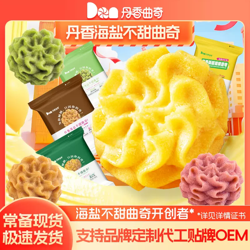 丹香海盐黄油小花曲奇饼干抹茶味巧克力网红小零食现货整箱批发