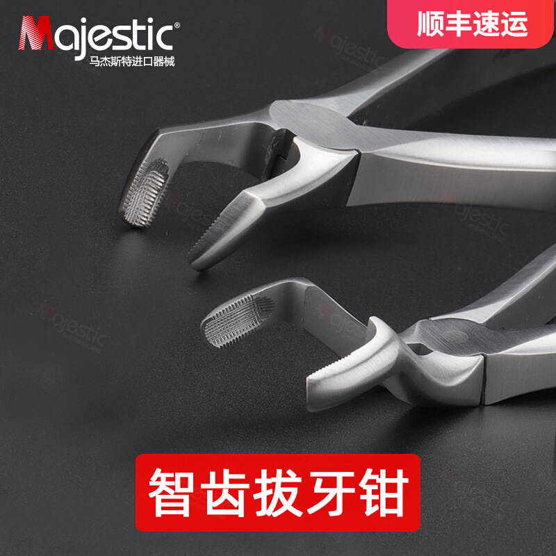 进口牙科智齿拔牙钳成人上颌8下8齿第三磨牙钳子口腔器械牙医工具