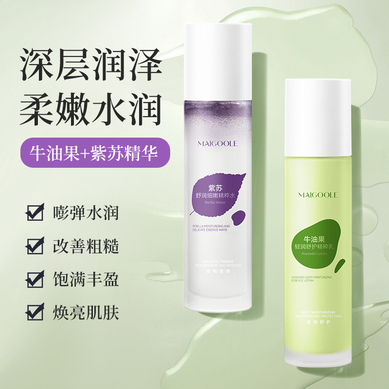 玫黛琳紫苏牛油果精粹水乳补水保湿舒缓滋润提亮肤色轻透舒爽水乳