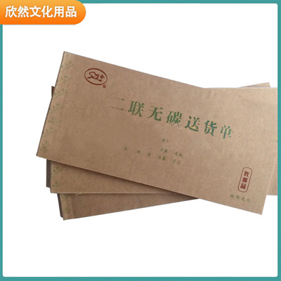 加工定制厂家销售供应48K二联无碳复写纸送货单20组|ms