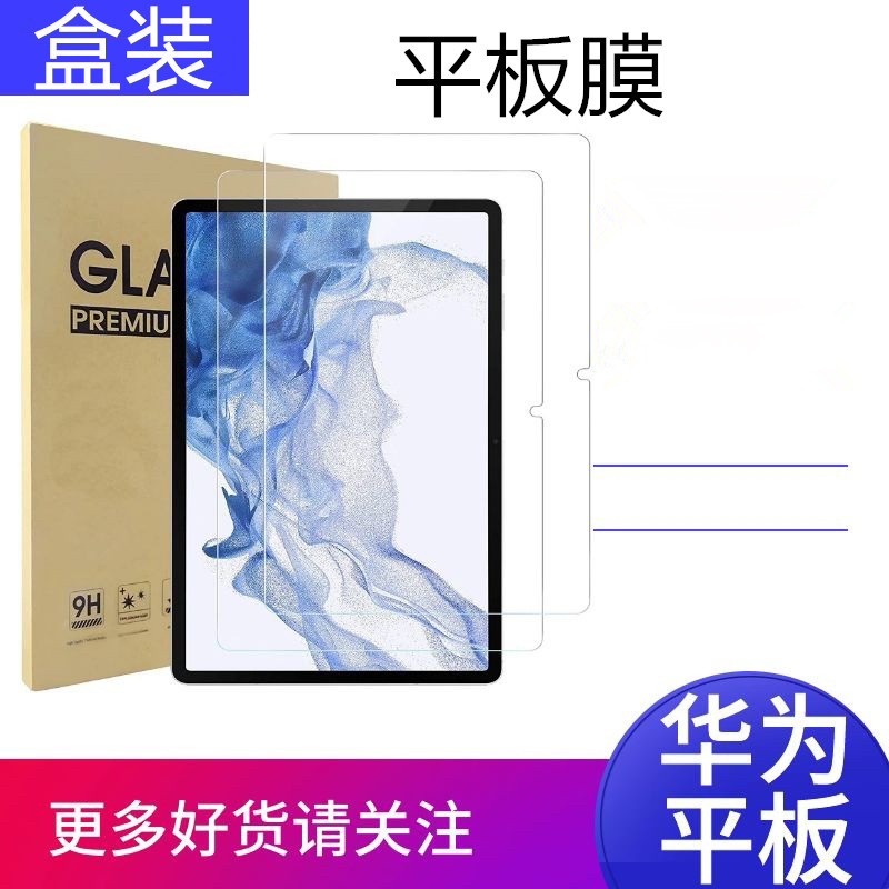 Suitable for Xiaomi Tablet 8, Matepadmini, Xiaomi Tablet 7U, High-Definition Tablet Tempered Glass Film