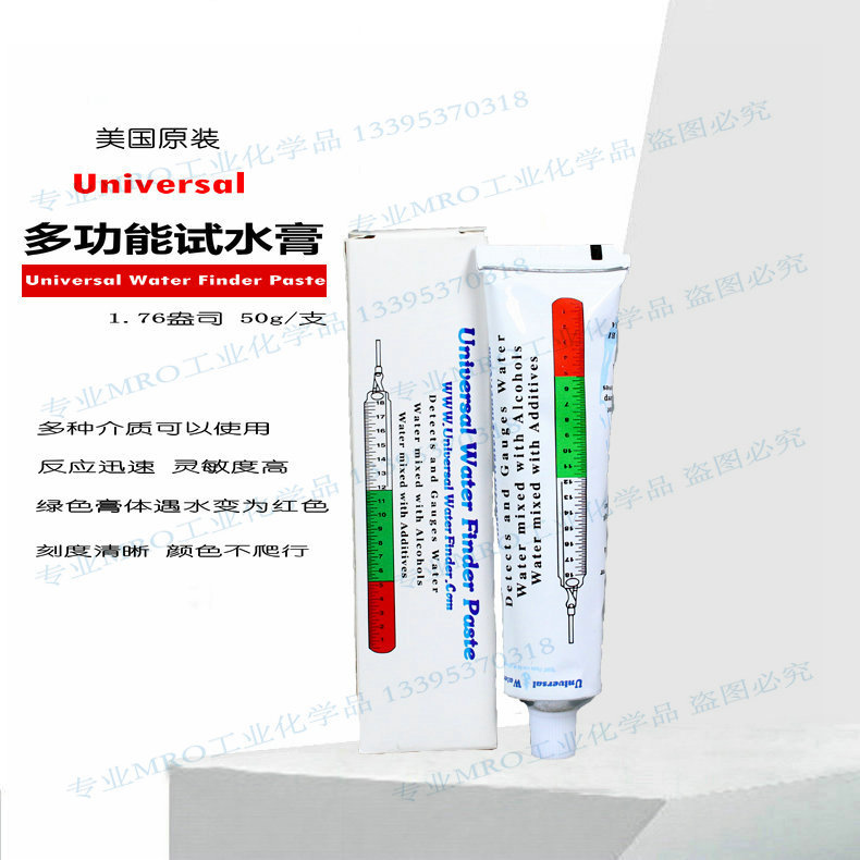 美国Universal船舶油库区加油站原油甲醇试水测水膏绿色遇水变红