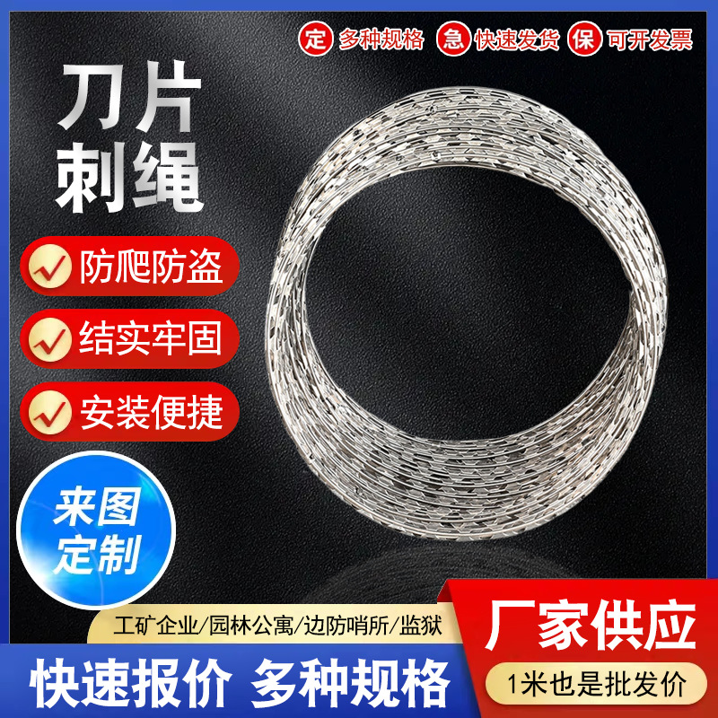 刀片刺绳防盗家用笼刺防盗网刺铁刺防锈刺网蛇腹网防攀爬滚笼滚刺