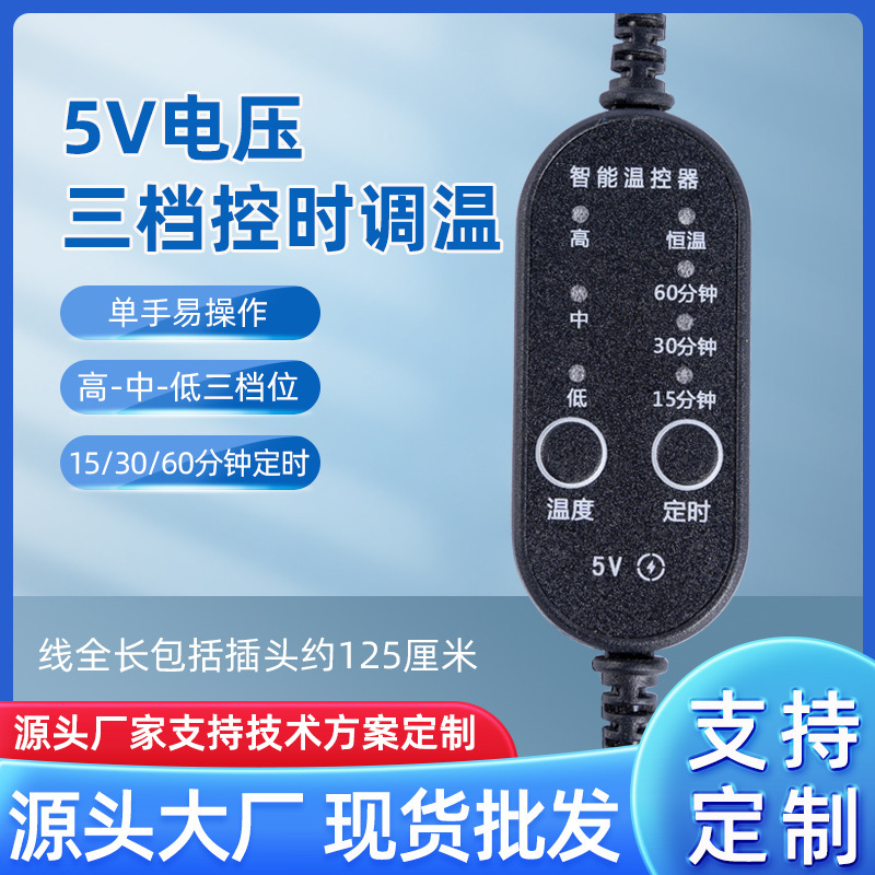 Factory direct new 5Vusb moxibustion pillow temperature control switch 3 gear timing 3 gear temperature adjustment usb low temperature switch
