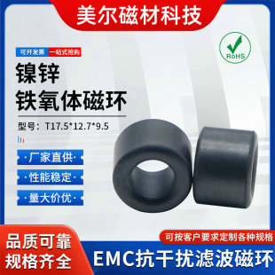 Nickel Zinc Ferrite Magnetic Ring 17.5*12.7*9.5 Nano Crystal Magnetic Ring Manganese Zinc Magnetic Ring Manganese Zinc Braided Magnetic Beads