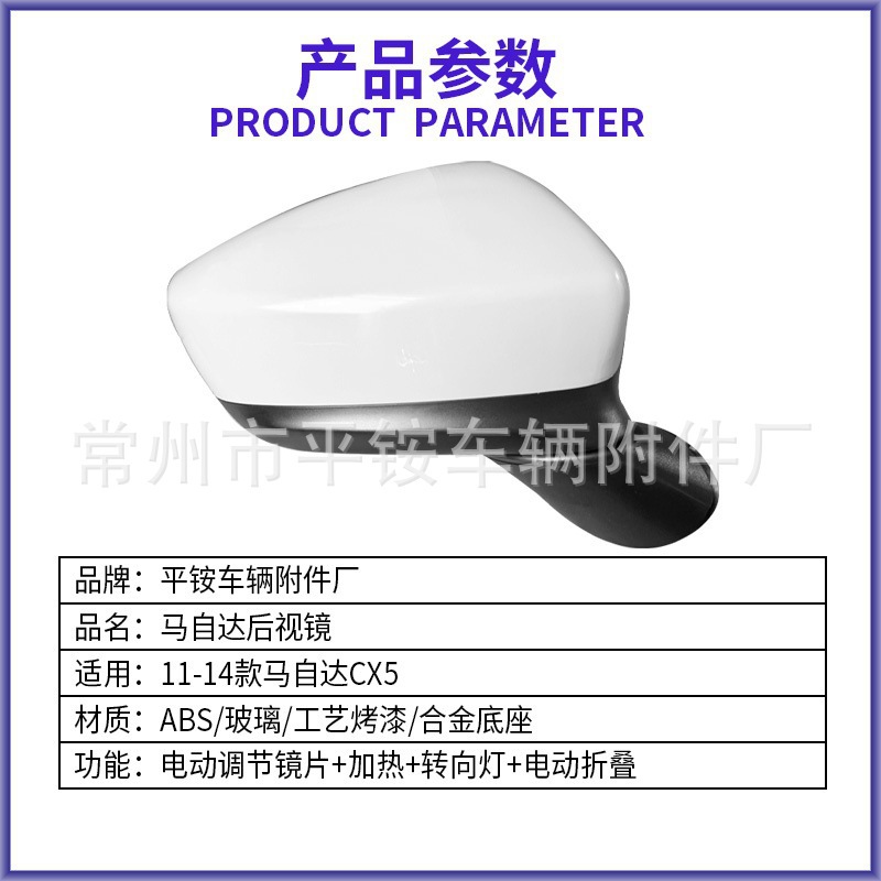 Suitable for 11-14 Model Mazda Cx5 Rearview Mirror Assembly Cx5/11-14 Reversing Mirror