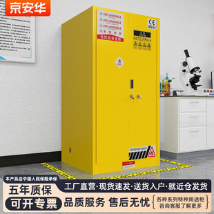 Jing'Anhua Industrial Explosion-Proof Cabinet Chemical Flammable and Explosive Safety Cabinet Explosion-Proof Box Laboratory Hazardous Chemicals Storage Cabinet