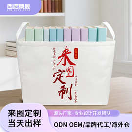 源头工厂书籍收纳袋380g棉麻材质加厚袋子来图定制印花xqds0597a