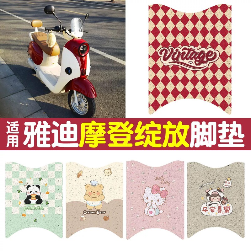 Suitable for Yadi Modern Blooming Foot Mat Electric Car Seat Cover Battery Car Waterproof Anti-Slip Pad Pad Suitable for Yadi Modern Blooming Foot Mat Electric Car Seat Cover Battery Car Waterproof Anti-Slip Pad Pad