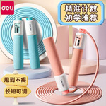 得力18701儿童计数跳绳神小学生中考可调节绳子批发考试体育用品